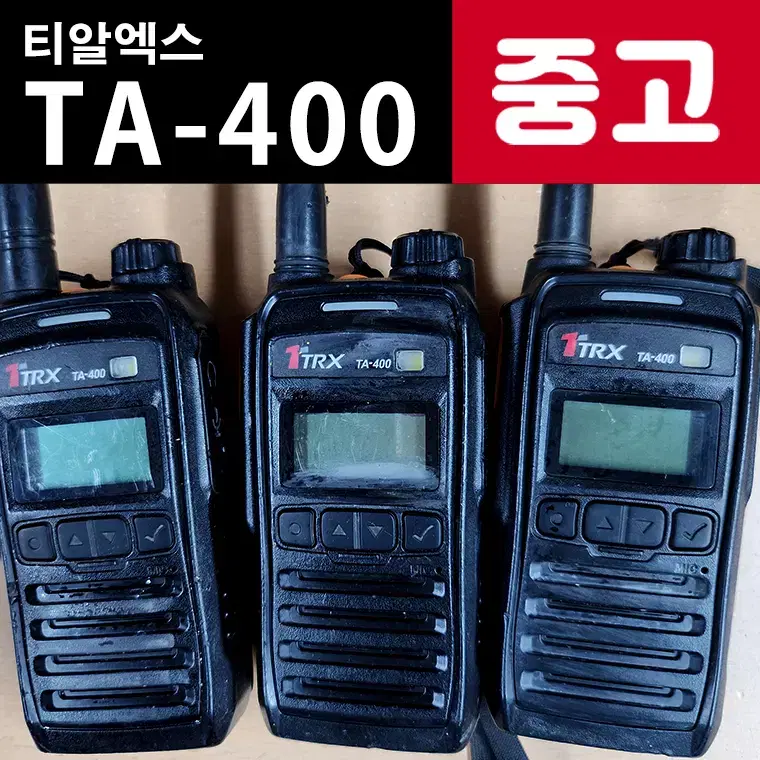 중고 티알엑스 TA-400 업무용무전기